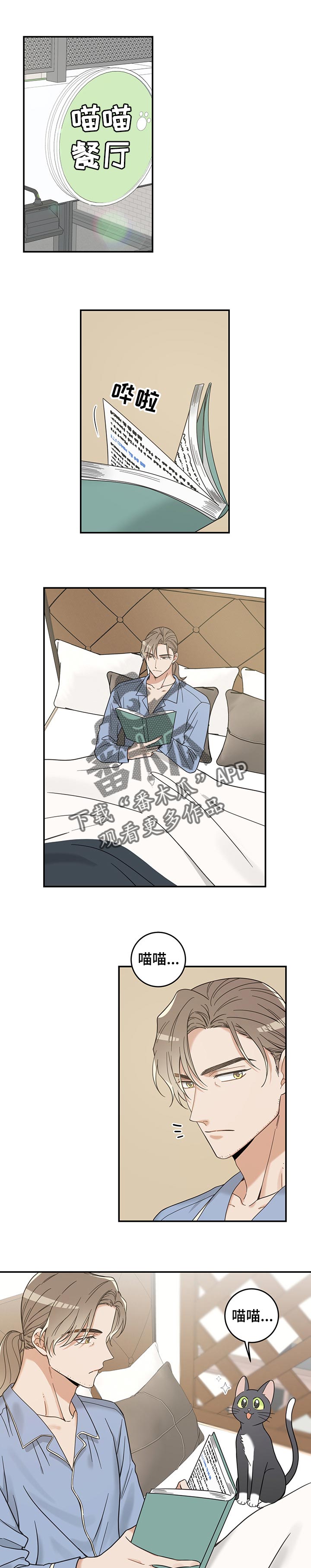 亲爱的你在哪里原唱漫画,第98章：捣乱1图