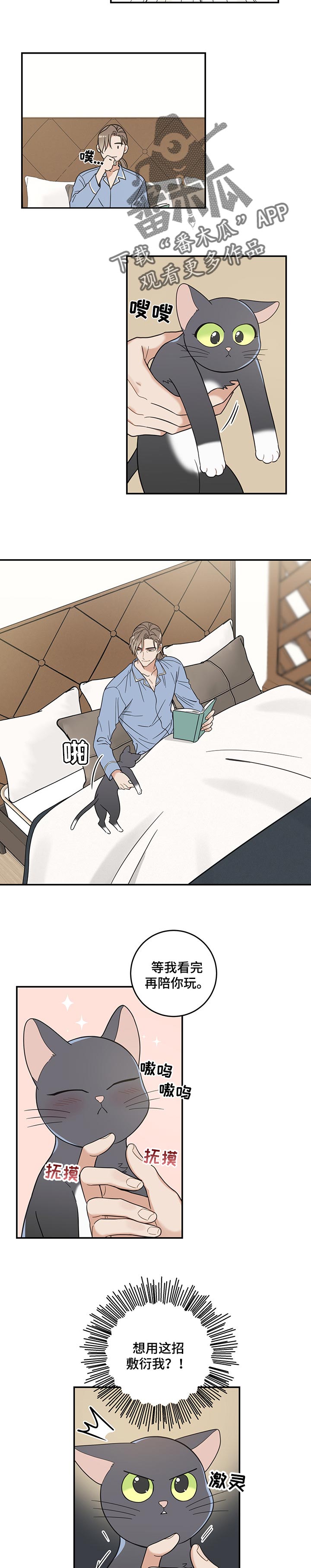 亲爱的你在哪里原唱漫画,第98章：捣乱3图