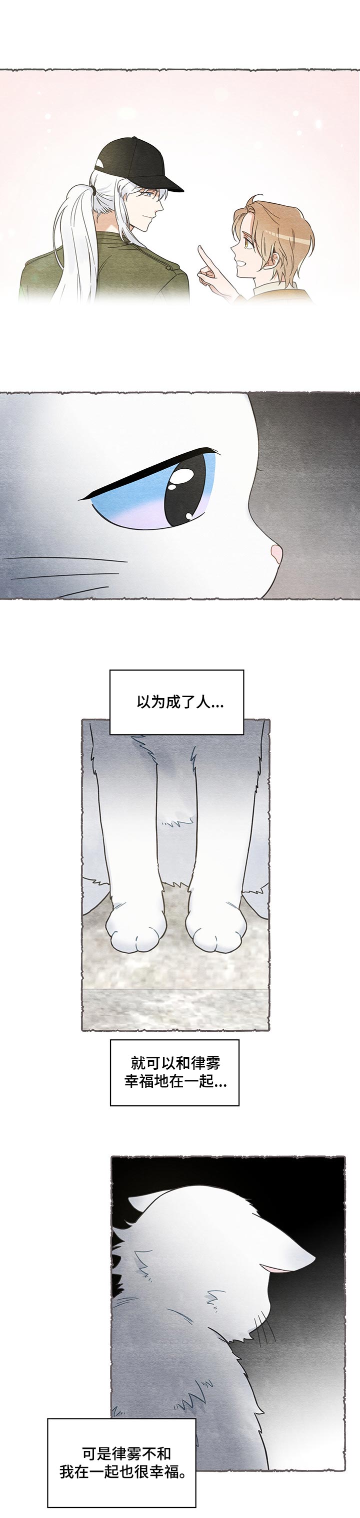 亲爱的喵君免费漫画,第101章：失踪了5图
