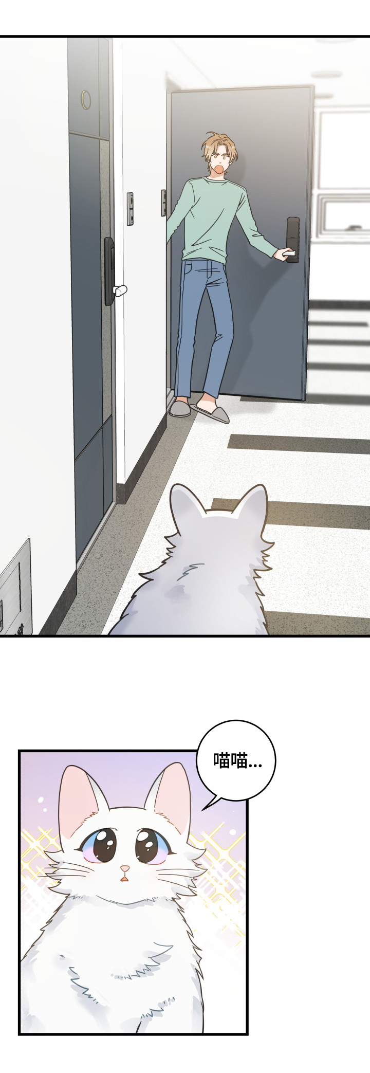 亲爱的喵君免费漫画,第65章：忍不了2图