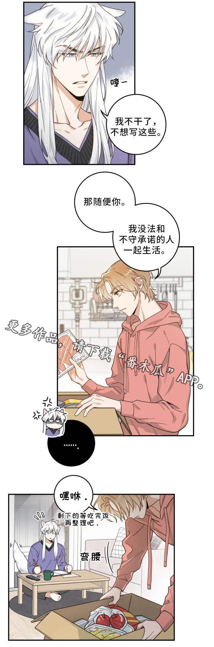 亲爱的宝贝侄女漫画,第11章：钻箱子5图