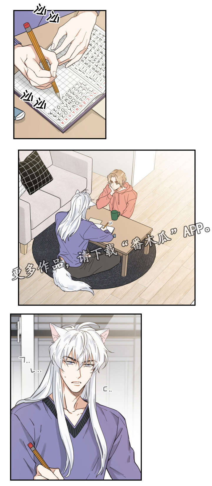 亲爱的宝贝侄女漫画,第11章：钻箱子1图