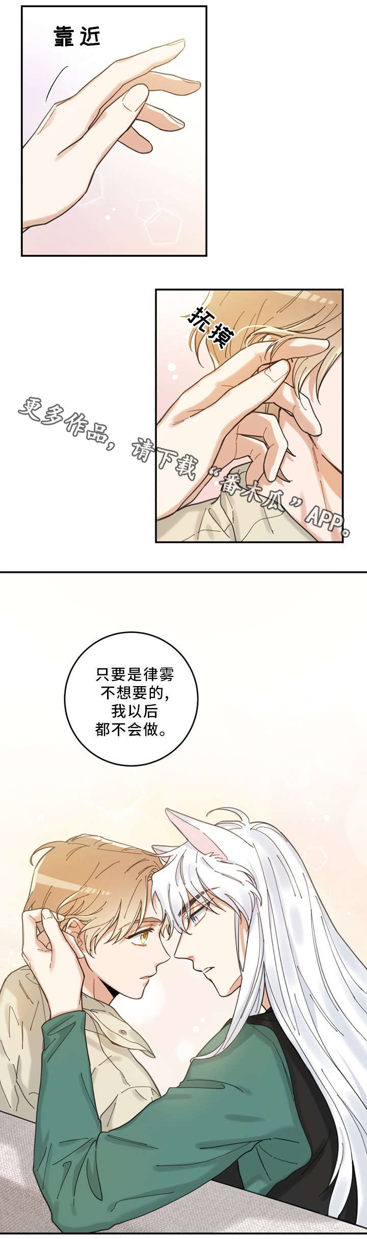 亲爱的宝贝侄女漫画,第14章：散步3图