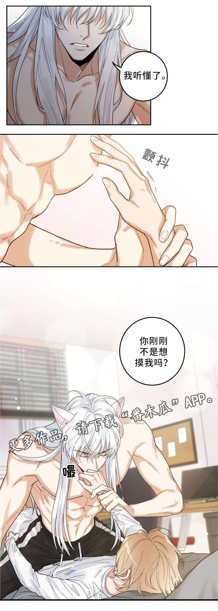 亲爱的宝贝侄女漫画,第8章：又变回去了2图