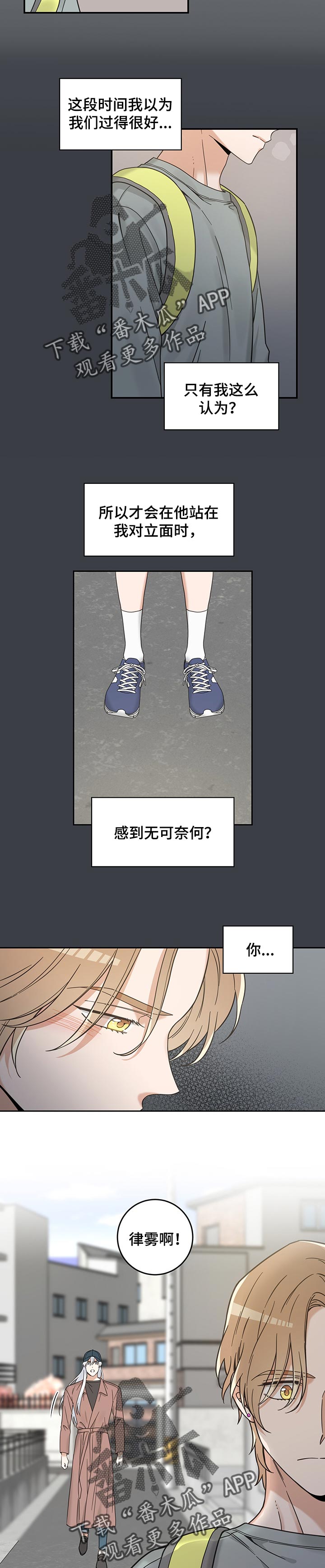 亲爱的喵君免费漫画,第97章：别碰我4图