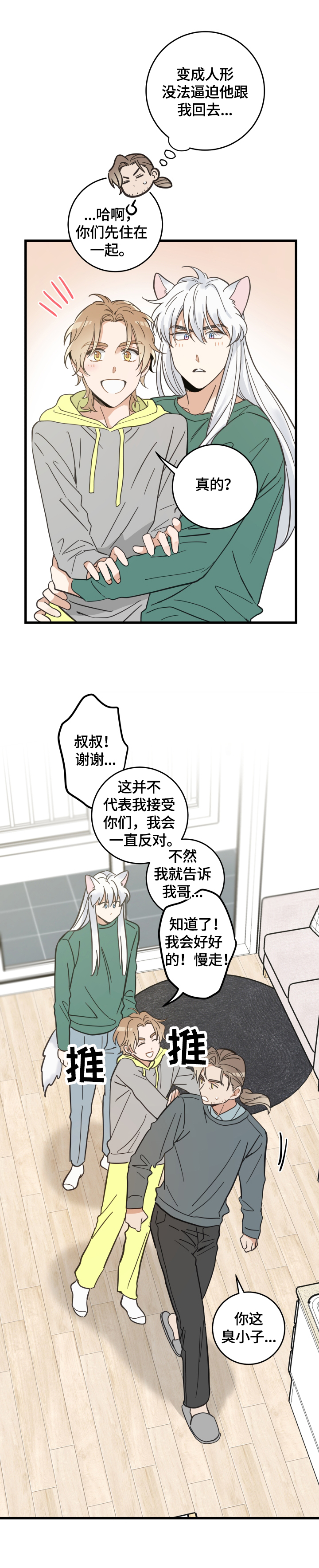 第67章：同意3