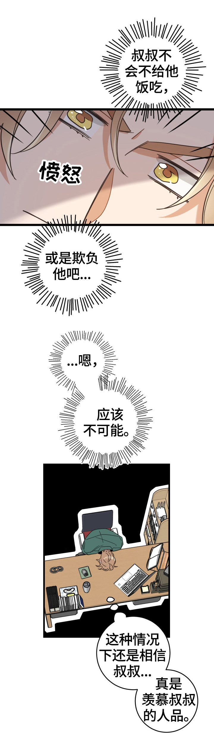 亲爱的喵君全文免费漫画下拉式漫画,第63章：思念3图