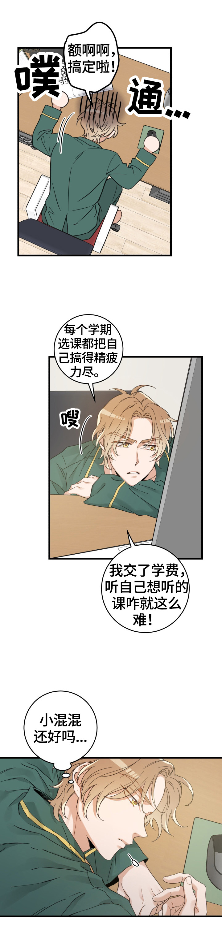 亲爱的喵君全文免费漫画下拉式漫画,第63章：思念2图