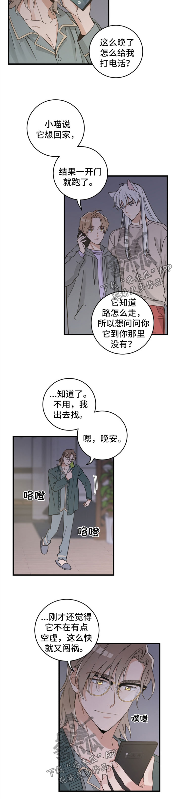 亲爱的喵君漫画里的黑色盒子叫什么漫画,第81章：星星3图