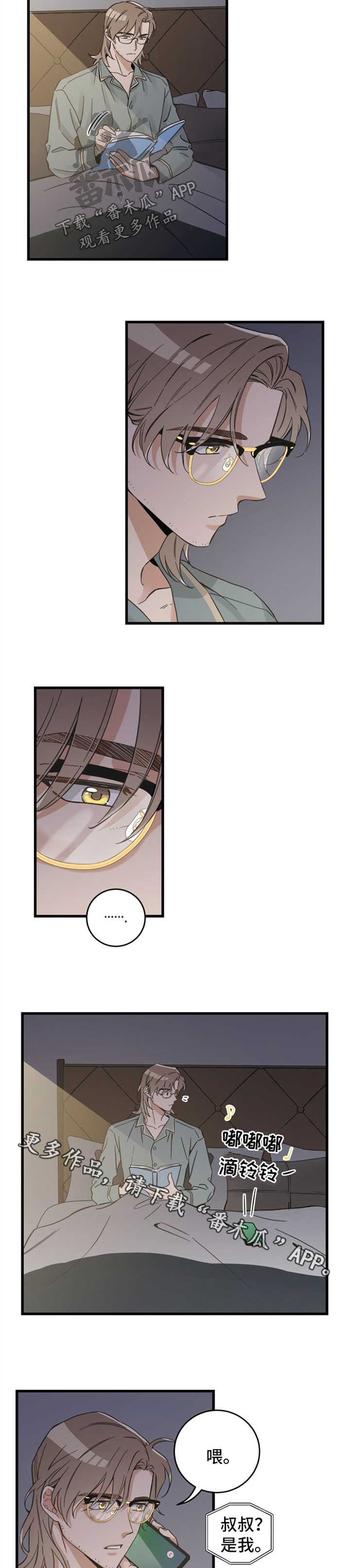 亲爱的喵君漫画里的黑色盒子叫什么漫画,第81章：星星2图