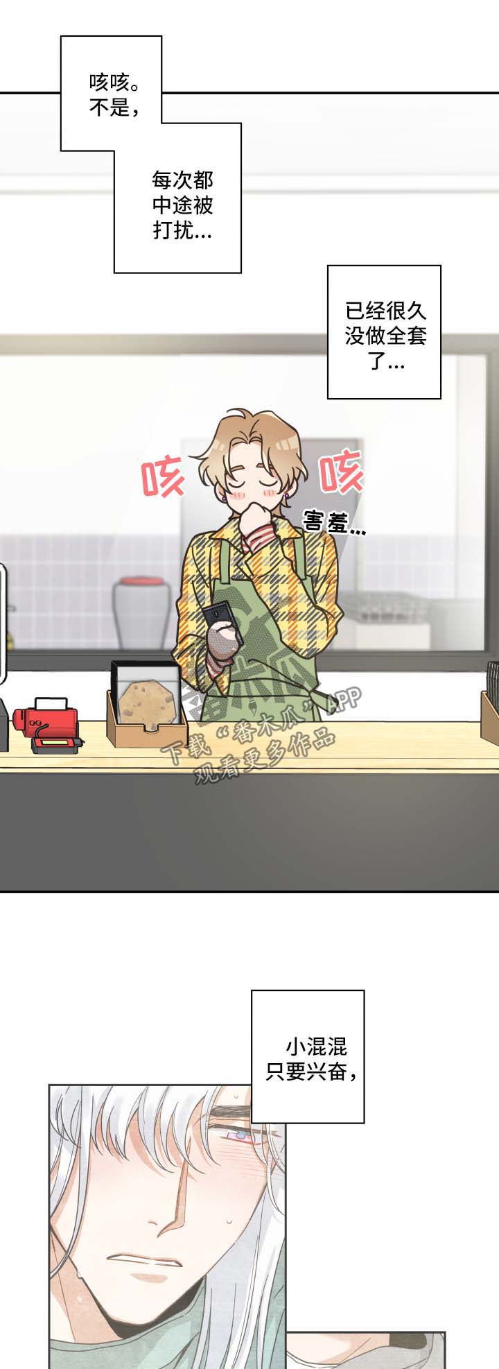 亲爱的喵君漫画里的黑色盒子叫什么漫画,第47章：发工资3图