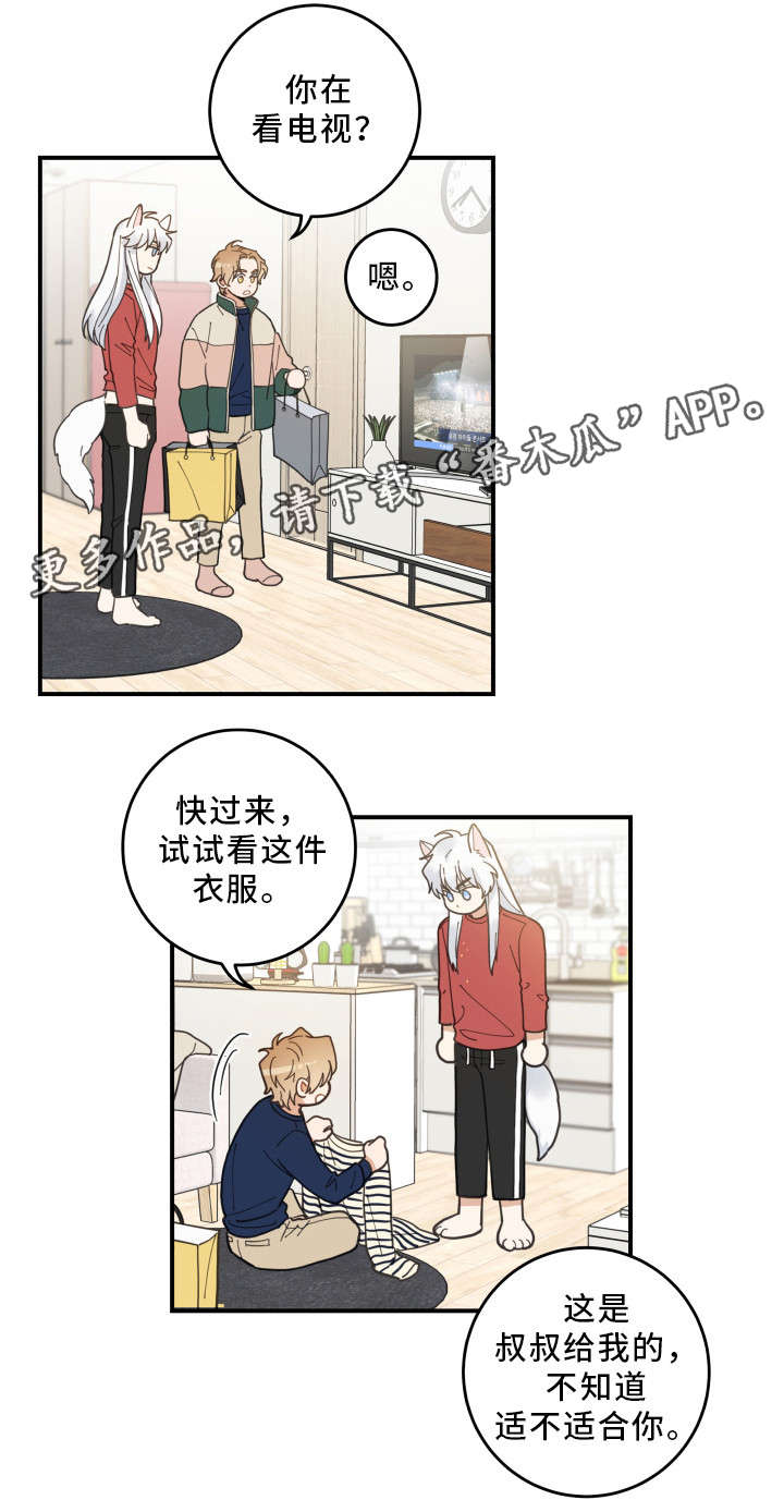 亲爱的喵君免费漫画,第9章：换衣服3图