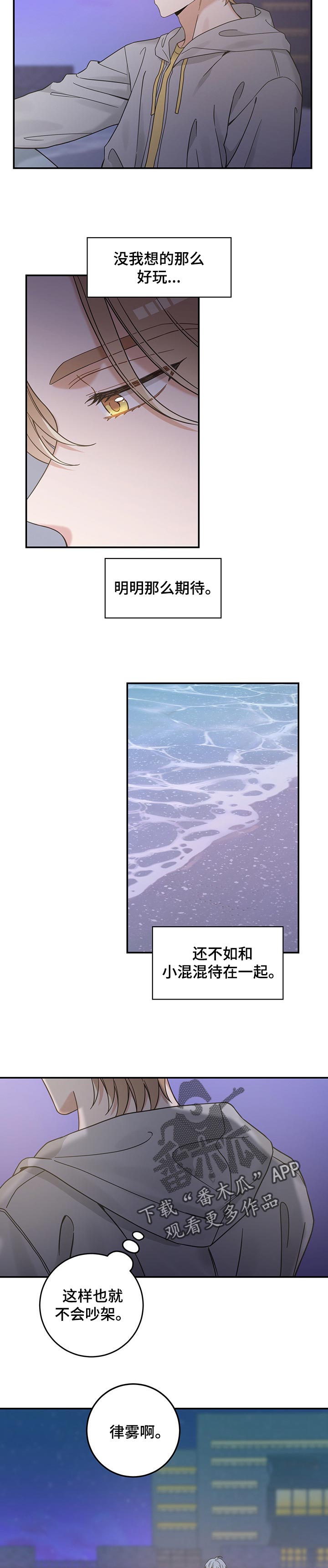 亲爱的喵君漫画,第100章：是我错了4图
