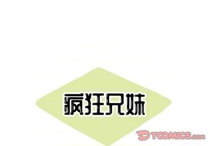 疯狂兄妹完整视频漫画,第24话1图