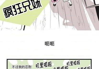 疯狂兄妹直播漫画,第6话2图
