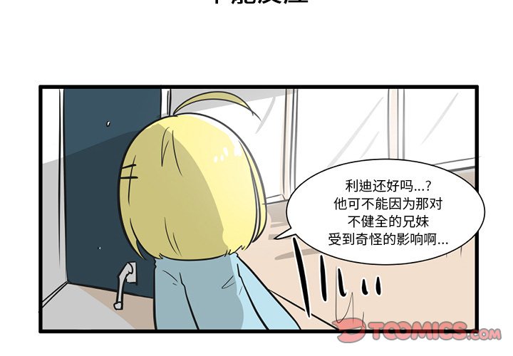 疯狂兄妹直播漫画,第 37 话3图