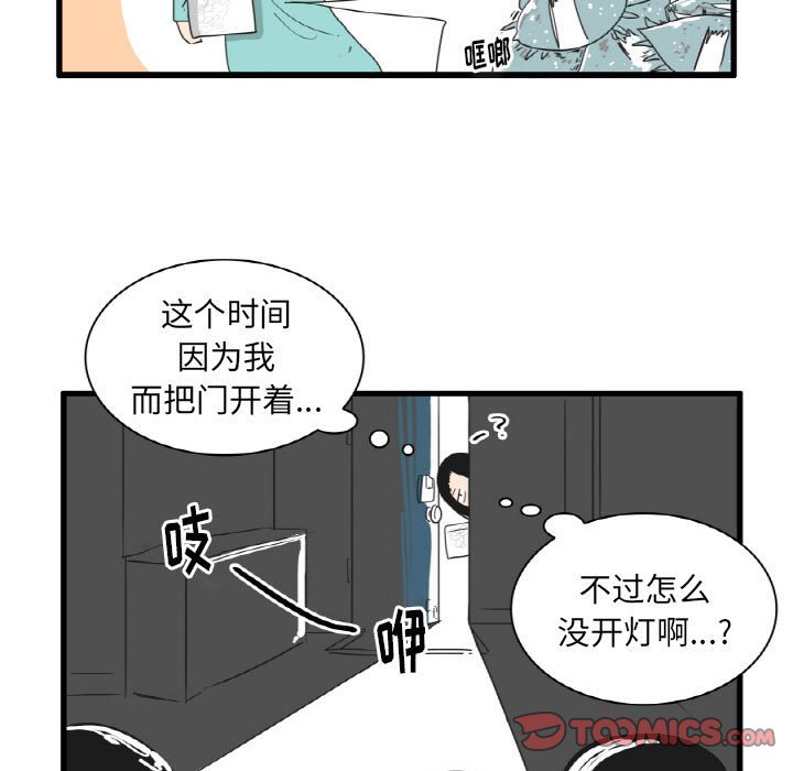 疯狂兄妹完整视频漫画,第 28 话5图