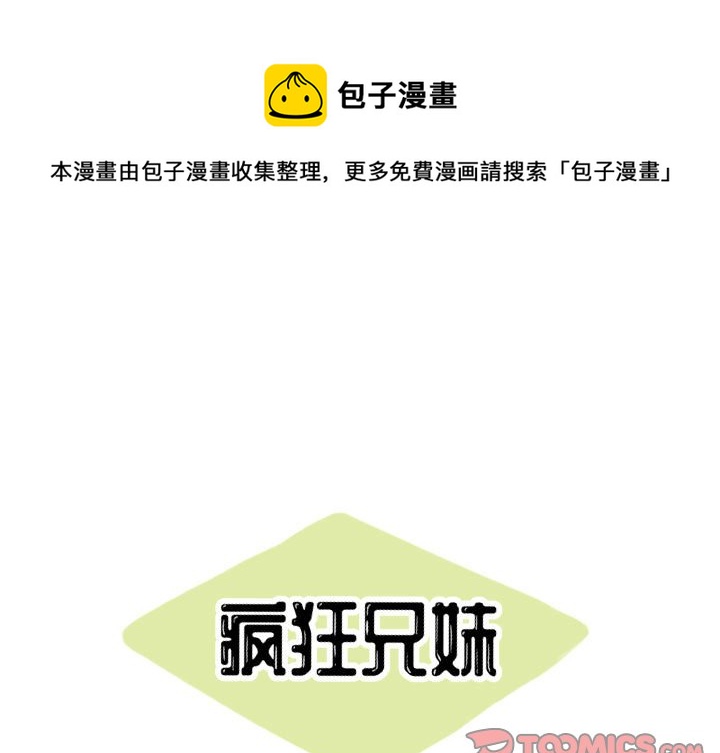 疯狂兄妹完整视频漫画,第 28 话1图