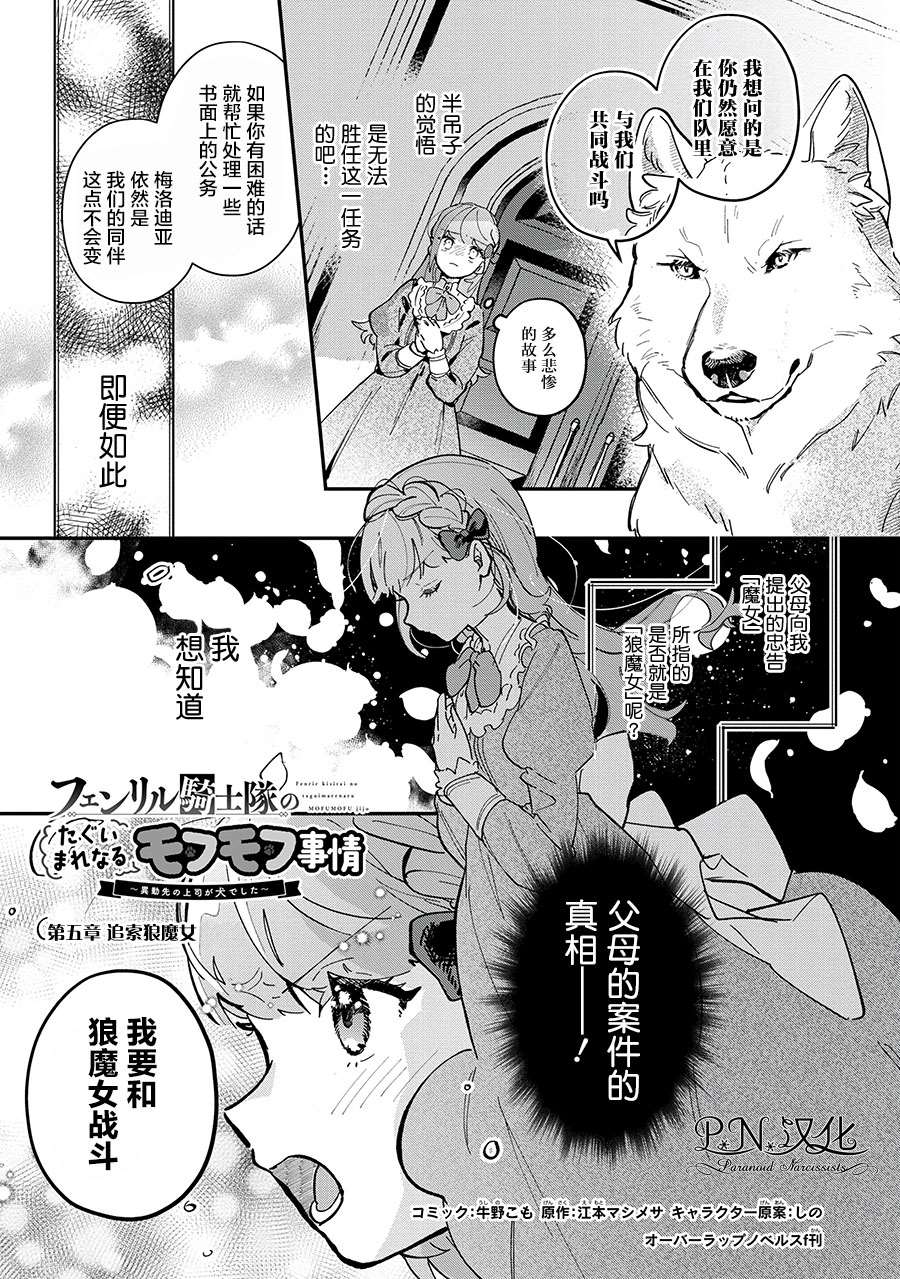 魔兽芬里尔漫画,第5话1图
