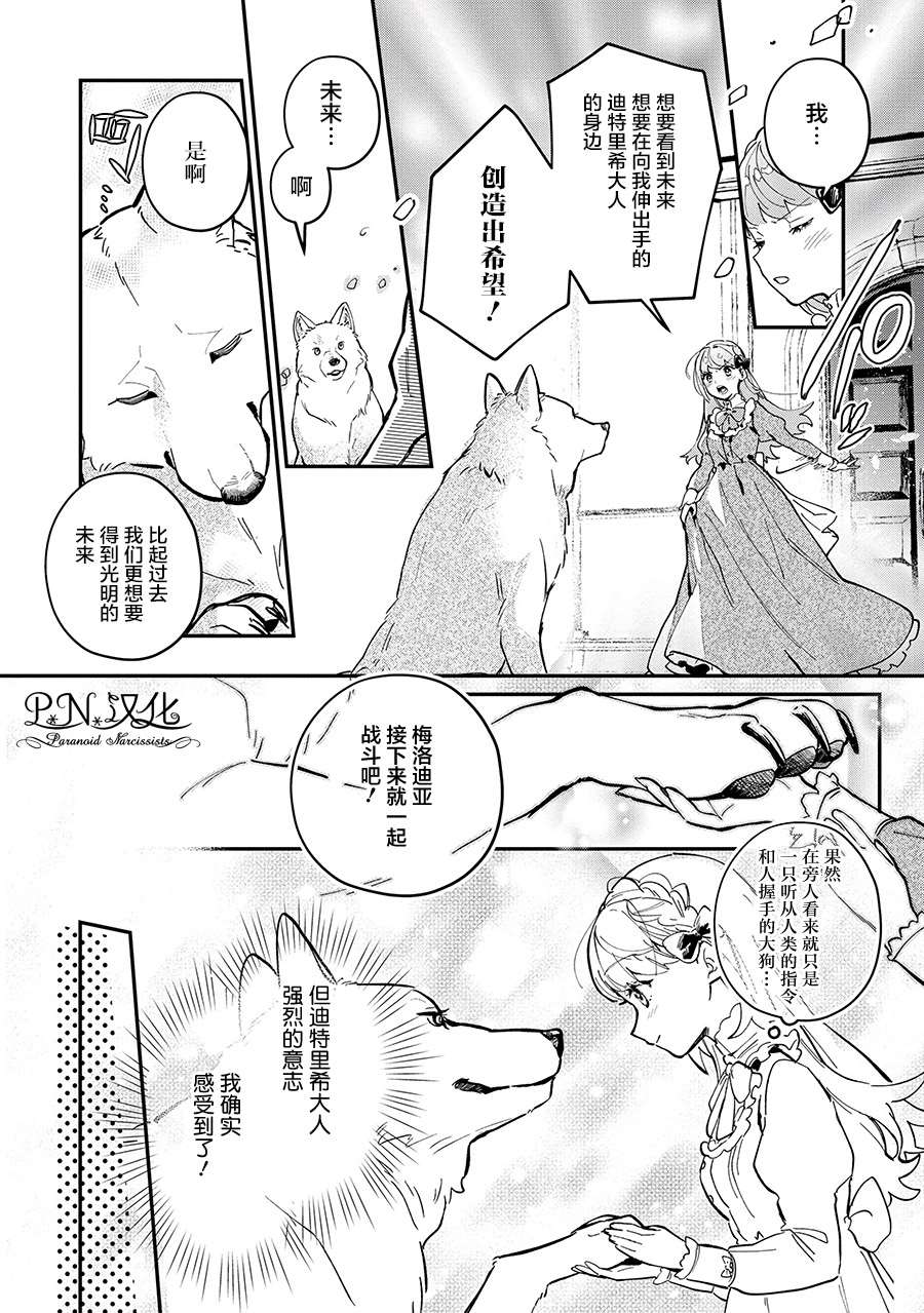 魔兽芬里尔漫画,第5话4图