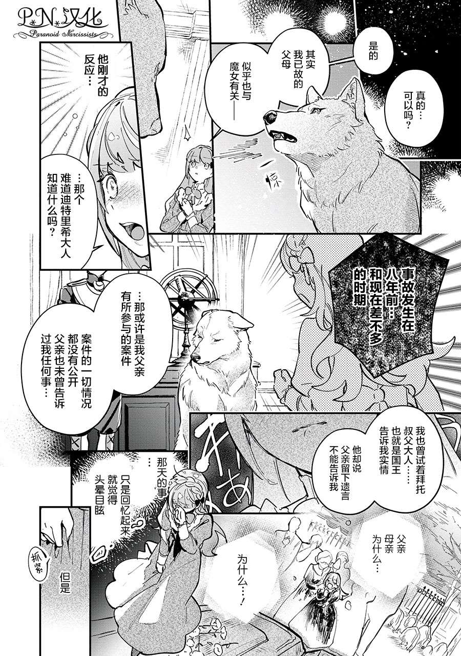 魔兽芬里尔漫画,第5话2图