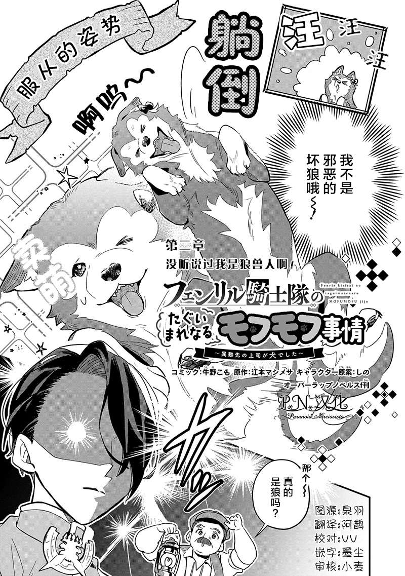 魔兽芬里尔漫画,第2话没听说过我是狼兽人啊！3图