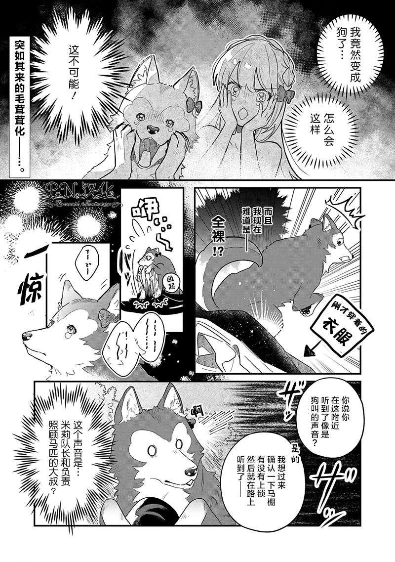 魔兽芬里尔漫画,第2话没听说过我是狼兽人啊！1图
