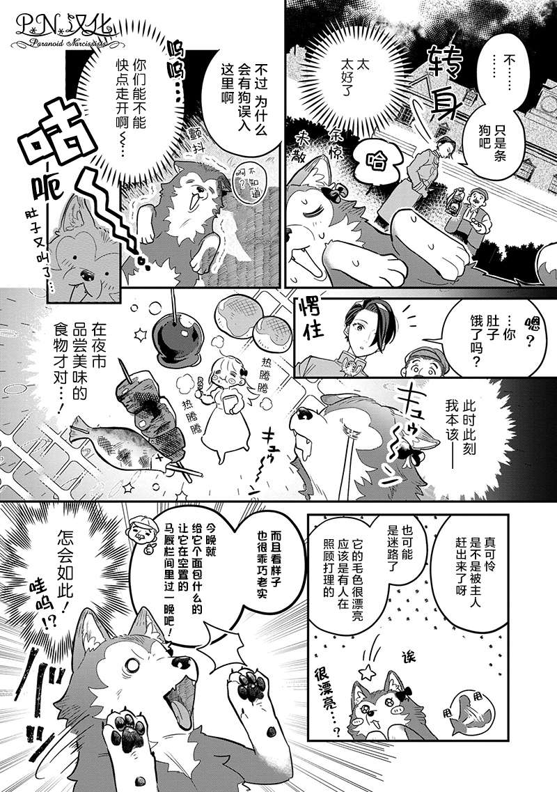 魔兽芬里尔漫画,第2话没听说过我是狼兽人啊！4图