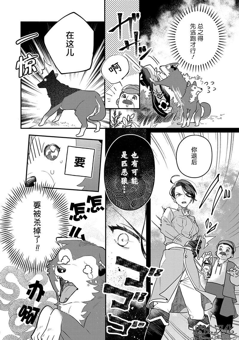 魔兽芬里尔漫画,第2话没听说过我是狼兽人啊！2图