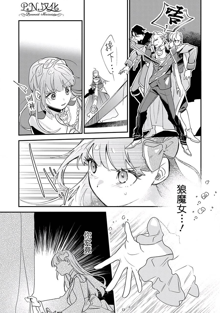 魔兽芬里尔漫画,第14话5图