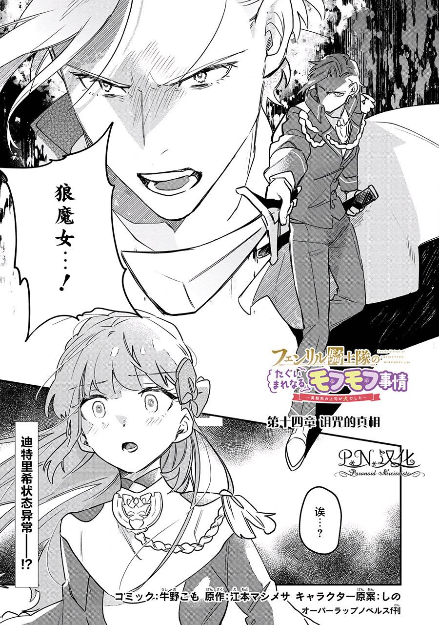 魔兽芬里尔漫画,第14话1图