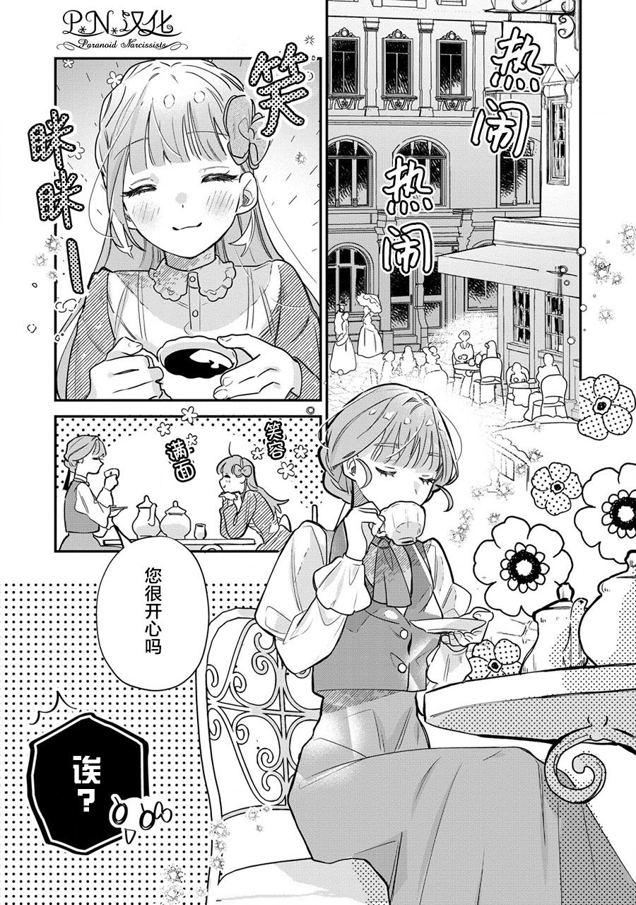 魔兽芬里尔漫画,第15话2图