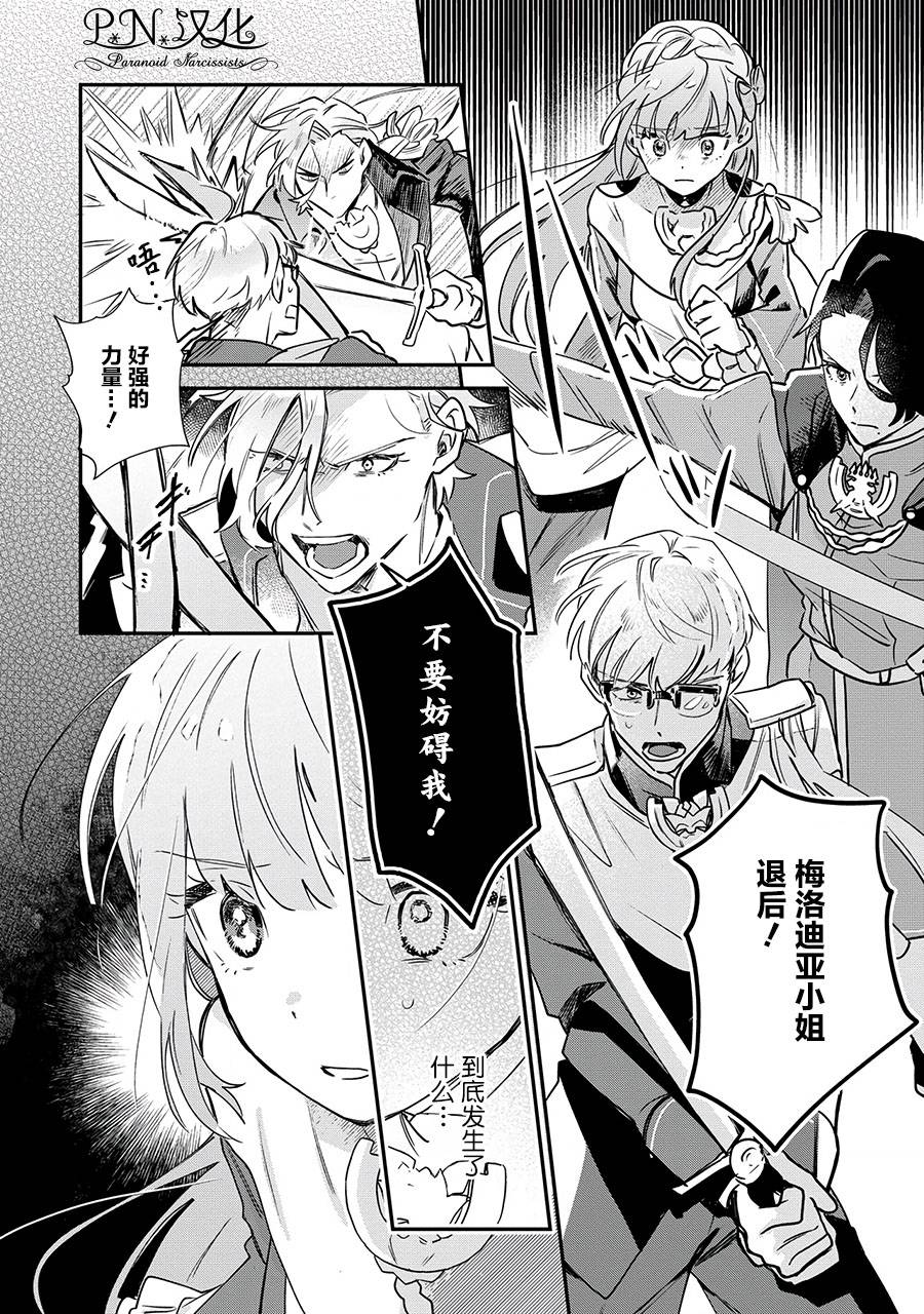 魔兽芬里尔漫画,第14话2图