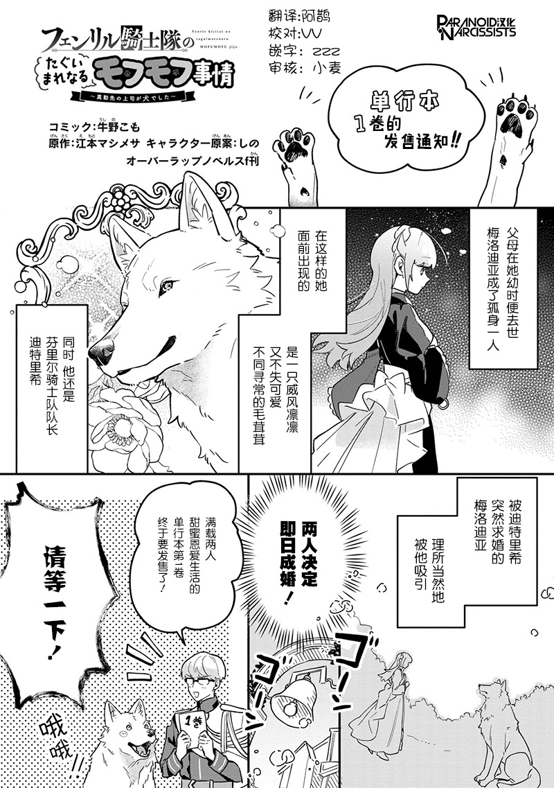 芬里尔萌娘百科漫画,单行本一卷发售通知1图