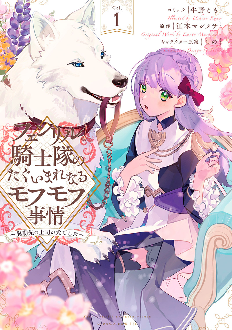 芬里尔萌娘百科漫画,单行本一卷发售通知4图