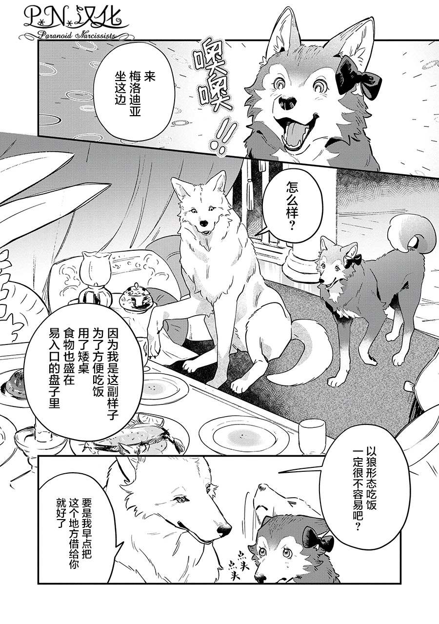 魔兽芬里尔漫画,第9话接受这份爱4图