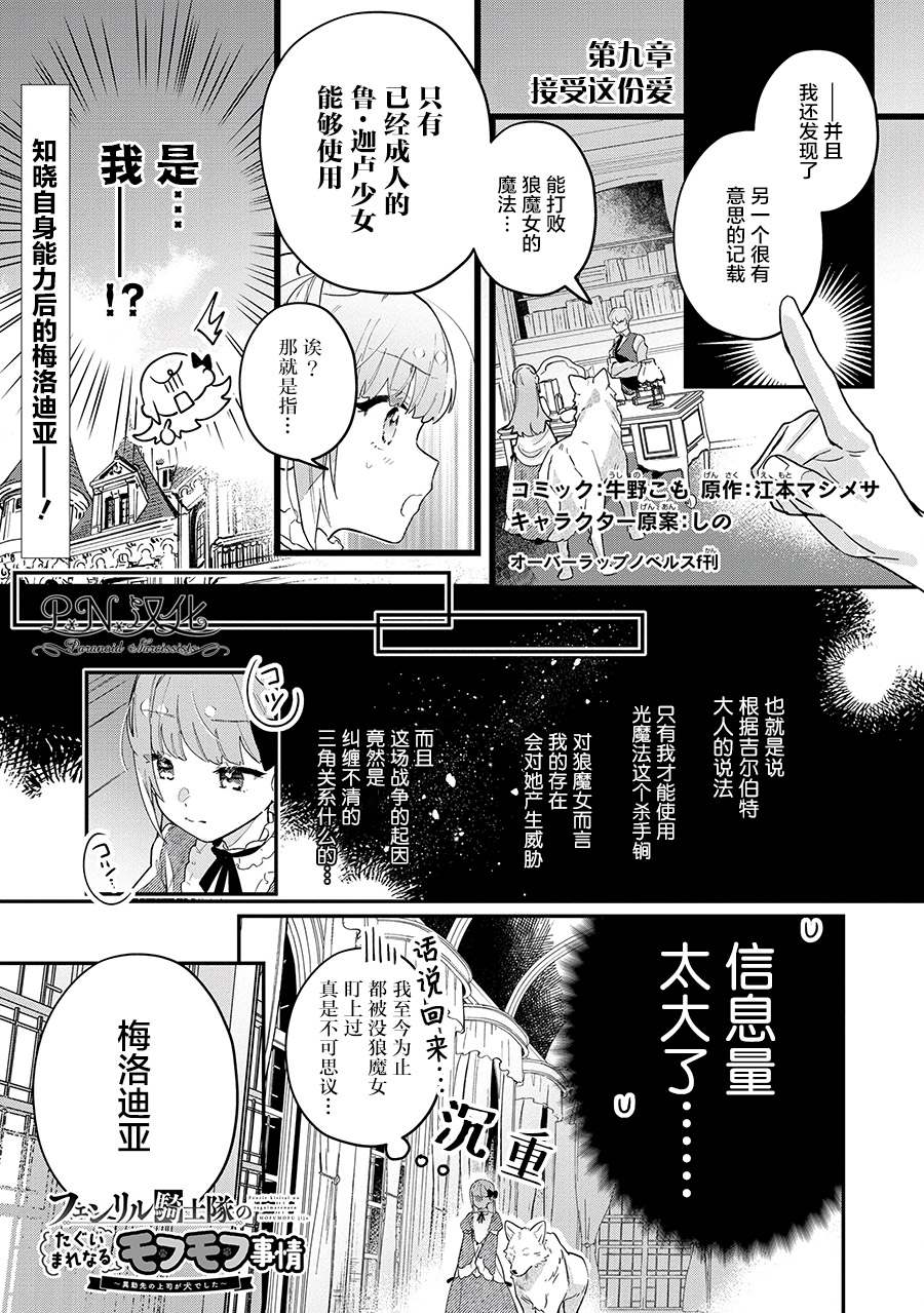 魔兽芬里尔漫画,第9话接受这份爱1图
