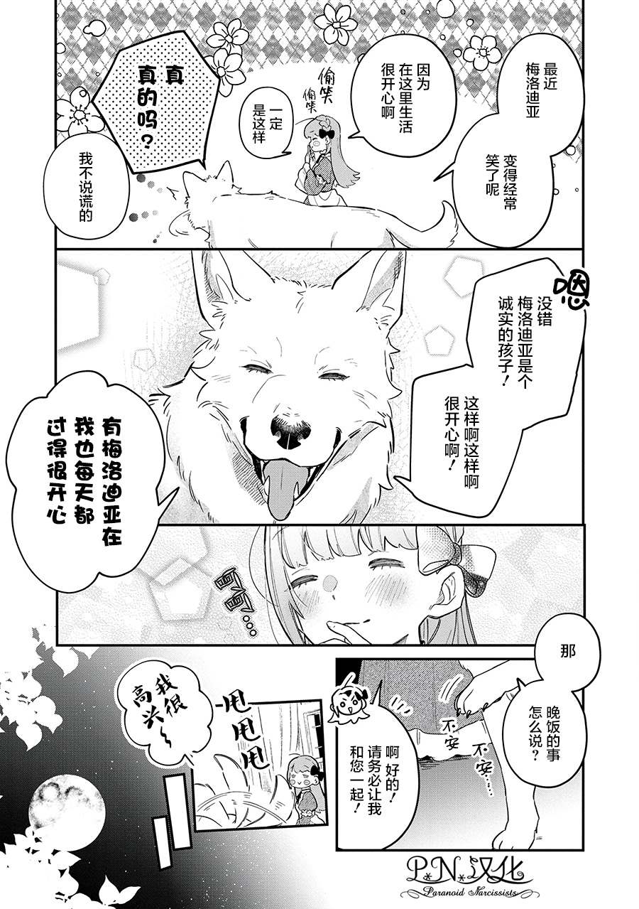 魔兽芬里尔漫画,第9话接受这份爱3图