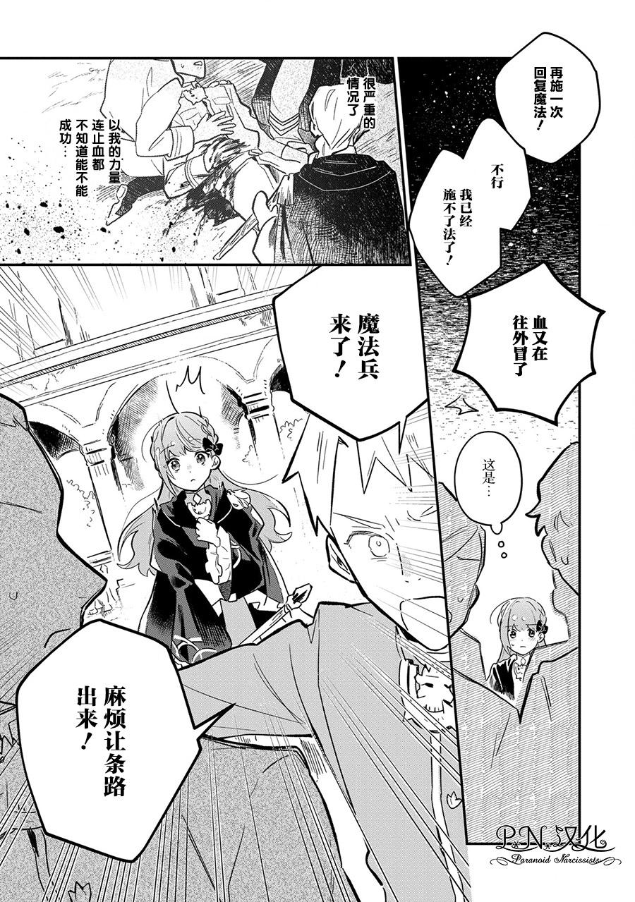 魔兽芬里尔漫画,第3话突然的求婚3图