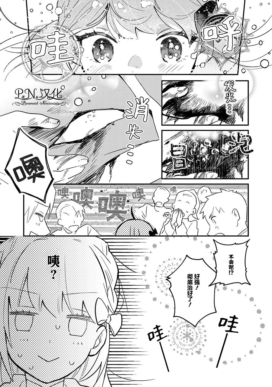 魔兽芬里尔漫画,第3话突然的求婚5图