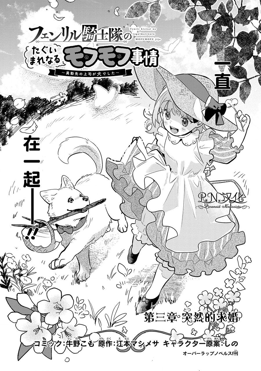 魔兽芬里尔漫画,第3话突然的求婚2图