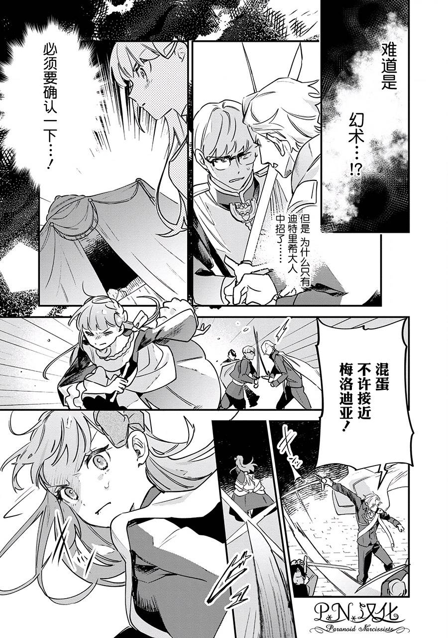 魔兽芬里尔漫画,第14话3图