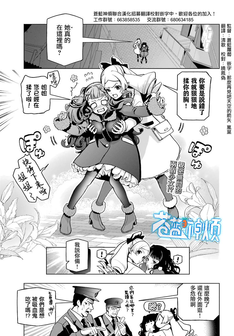 我的诅咒吸血姬漫画,第3话2图