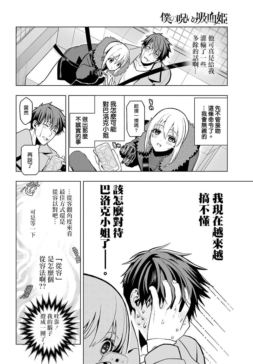 我的诅咒吸血姬漫画,第3话5图