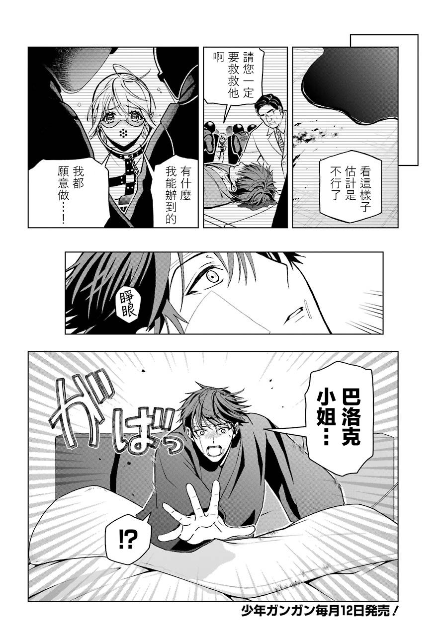 我的诅咒吸血姬漫画,第3话5图