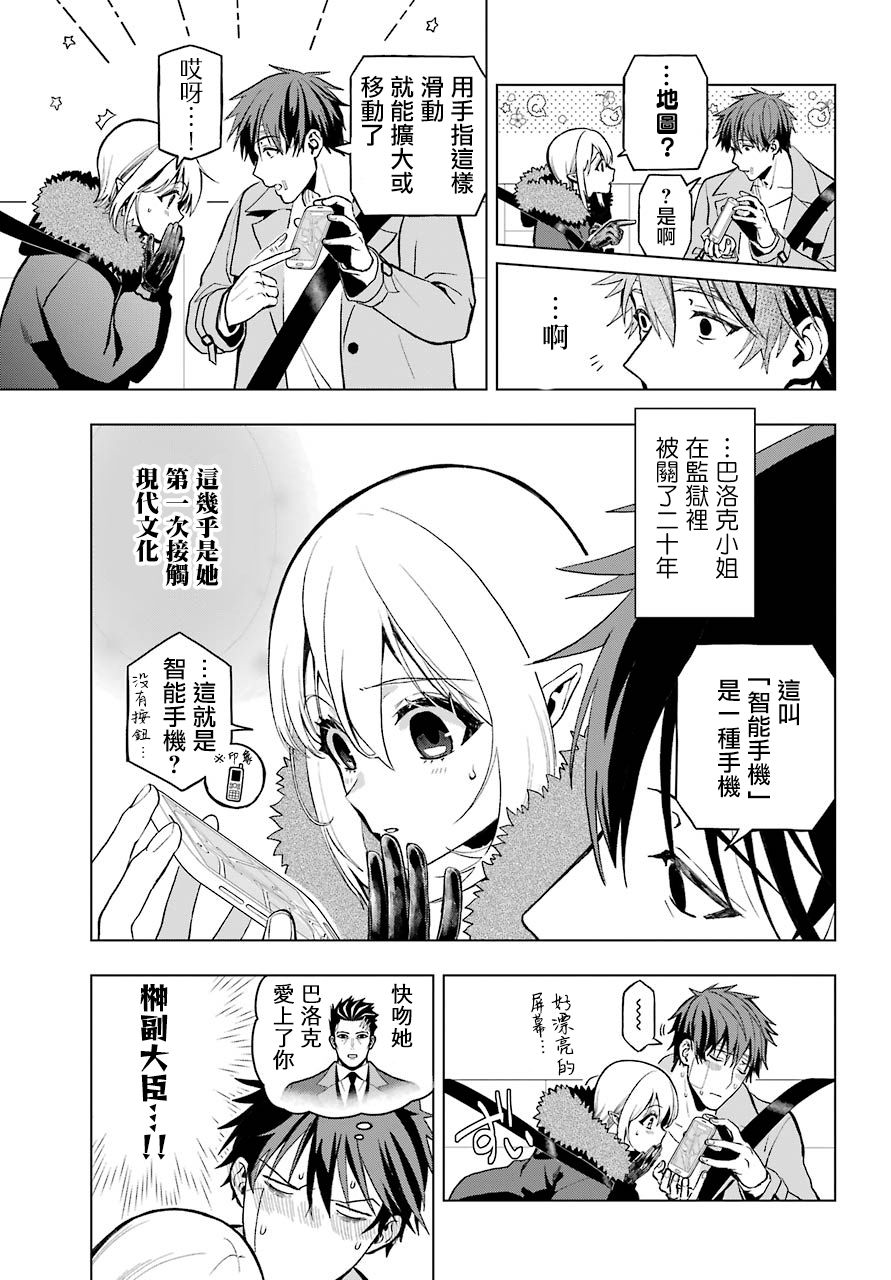 我的诅咒吸血姬漫画,第3话4图