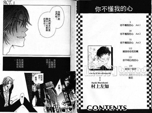 你不懂我的心男声撕心裂肺版漫画,第1卷4图