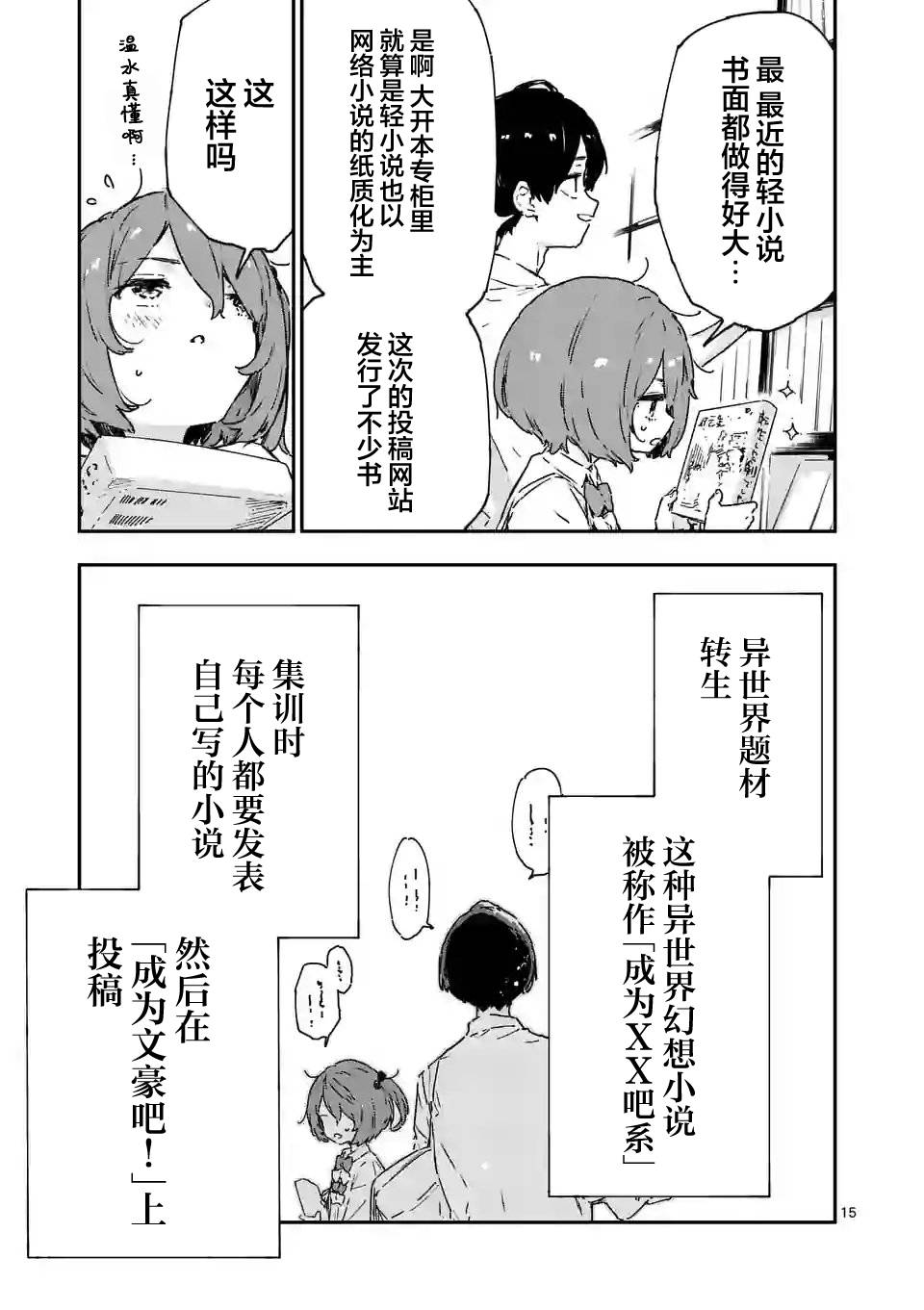 败犬女主太多了表情包漫画,第8.2话4图