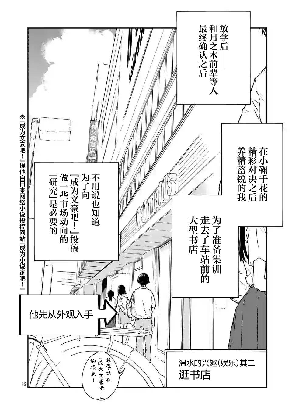 败犬女主太多了表情包漫画,第8.2话1图