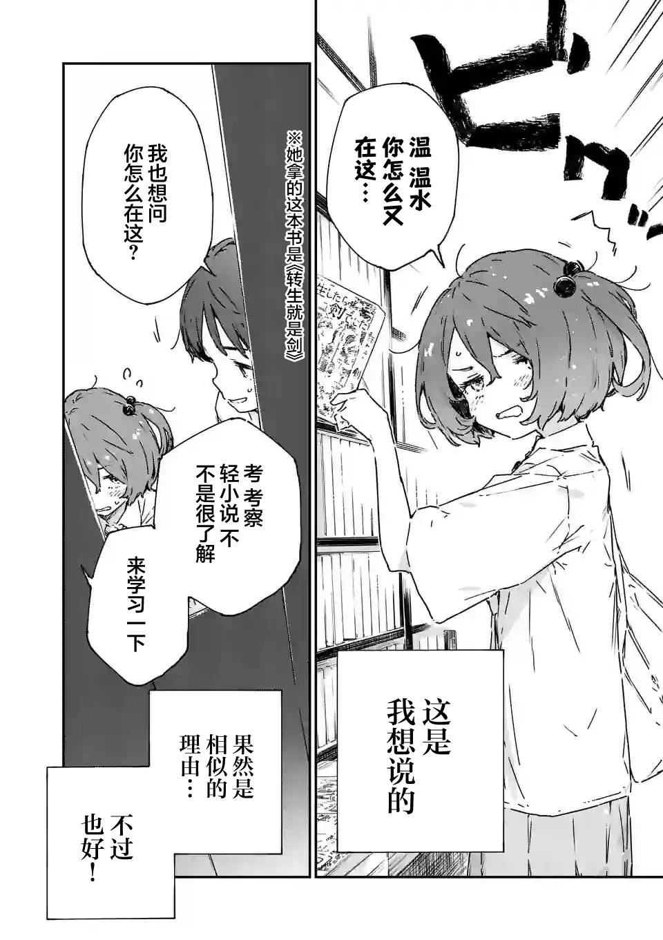 败犬女主太多了表情包漫画,第8.2话3图